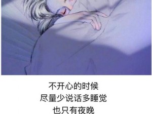 午夜三点的女人，让你在黑夜中找到温暖的港湾