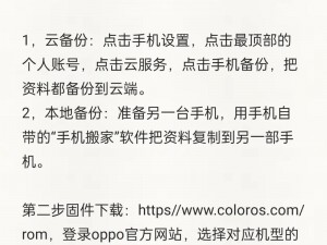 性别巴克怎么安装包 Oppo 手机——一款适用于 Oppo 手机的隐私保护软件