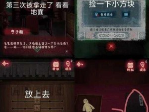 纸嫁衣第四章秘境谜题第一章完全攻略