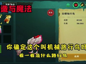 迷你世界陆行鸟解锁攻略：等级要求与心得分享