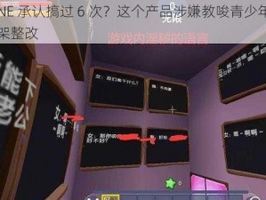 PGONE 承认搞过 6 次？这个产品涉嫌教唆青少年吸毒，下架整改