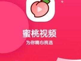 蜜桃视频 app 下载网站，热门视频免费观看，尽享高清流畅体验