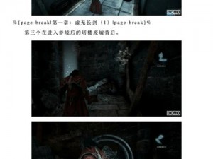 探索恶魔城：暗影之王2第四章医院废墟宝石获取攻略