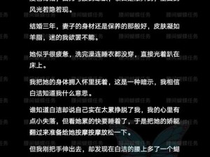 少妇之白洁全篇：一款引人入胜的视觉小说游戏，让你体验禁忌之恋的刺激与快感