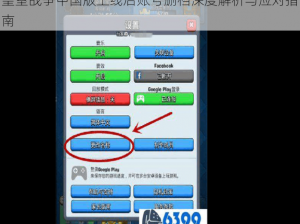 皇室战争中国版上线后账号删档深度解析与应对指南