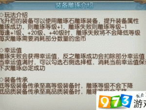 诛仙手游道法飞升玩法详解：飞升装备雕刻艺术之旅