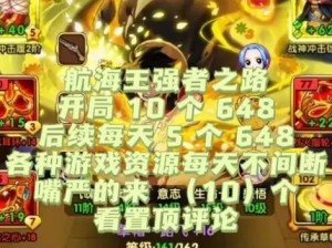 航海王强者之路福利商店盛大开启：4月26日独家活动，惊喜不断，热血冒险有礼