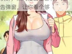 羞羞漫画页面免费入口页面弹秋蝉，热门漫画全都有，无广告弹窗，让你看个够