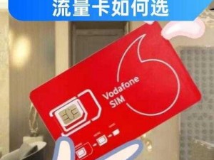 欧洲 vodafonea18：畅享高速网络的优质通信体验