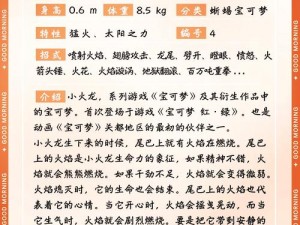 口袋妖怪GO：小火龙属性及进化等级全面解析