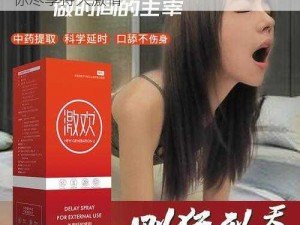 FXXXOOO 性 HD 激情系列延时喷剂，让你尽享持久激情