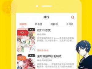 歪歪漫画私人在线观看，一款带来精彩漫画的应用软件