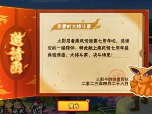 《火影忍者手游疾风传六周年庆典：2022年盛大庆典活动一览》