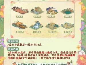 桃源深处有人家周年庆盛大更新：新内容抢鲜看——桃源周年庆全新版本揭秘与特色更新介绍