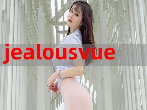 JEALOUSVUE 成熟 50MA，一款拥有高品质视频资源的在线视频平台