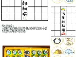 翻转棋游戏趣味横生：趣味对战，畅玩不休的益智体验