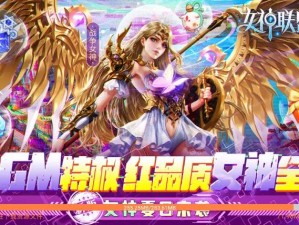 女神联盟2手游：神秘女神宝物攻略——骷髅徽章选择指南与策略解析