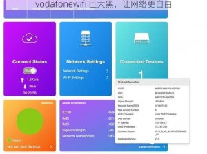 vodafonewifi 巨大黑，让网络更自由