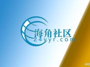 海角社区 id-12207126,1022,800—一款提供丰富内容和互动体验的在线社区平台