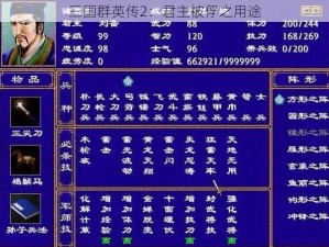 三国群英传2：君主被俘之用途