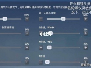 和平精英ss16赛季最稳灵敏度分享码全解析：设置技巧与经验分享，助你轻松提升游戏操作体验