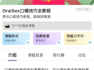 最新口咬技巧视频播放，让你轻松掌握两性愉悦的秘密