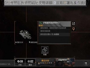 无尽的拉格朗日拆除前哨站攻略详解：战略部署与操作流程指引