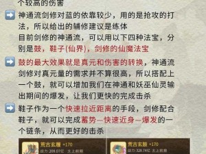 古剑传说手游法宝系统深度解析：玩法技巧指南全解析