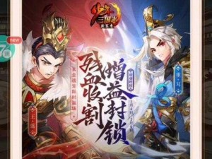 少年热血传奇：少年三国志真人配音版——英魂呼啸震天穹