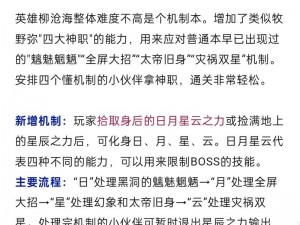 逆水寒手游攻略：柳沧海BOSS挑战指南及高效打法技巧解析