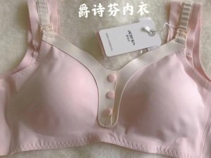 乳 BBwBBw 优质哺乳文胸，舒适承托，时尚贴心