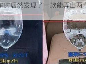 哇你坐公交车时居然发现了一款能弄出两个小车振的神奇产品