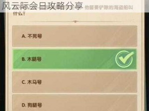 剑与远征诗社竞答第九天答案攻略详解：破解答案秘籍分享之剑术挑战赛风云际会日攻略分享