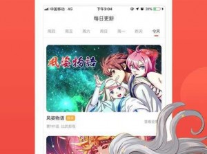 土豪漫画免费登录页面入口下载——一款专为漫画爱好者打造的 APP