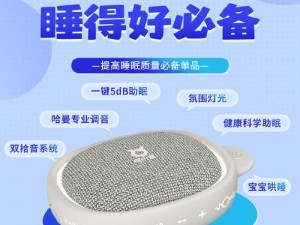 含精入睡 H3p——让你尽享极致睡眠体验的高科技产品