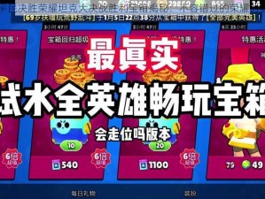 平民决胜荣耀坦克大决战胜利宝箱揭秘：不容错过的荣耀时刻