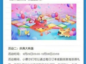 摩尔庄园手游盛典宴会时间揭晓——百日庆典盛大开启