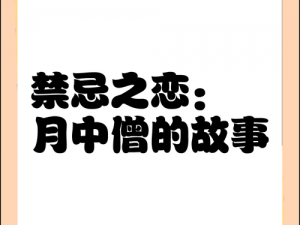 小说以老中医和小雨之间的禁忌之恋为主题，讲述了一段扣人心弦的故事