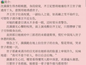 发了狠的往里撞古言解析：深度解读古代言情小说中的情感密码