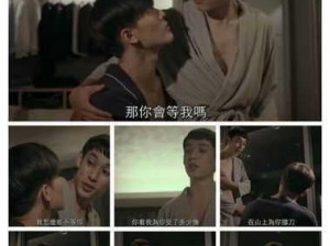 这部国产 CHINESE 男男 GAY 片，带你领略不一样的同性爱情故事