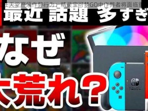 《任天堂严惩作弊行为：精灵宝可梦GO中作弊者将面临重罚》