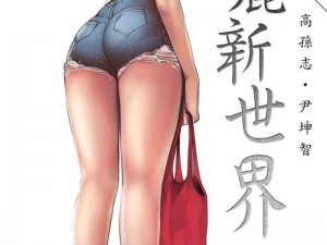 美丽新世界漫画免费连载，带你走进一个充满科技与人性挑战的未来世界