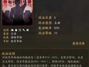 三国志战略版陆逊新手攻略指南：玩转策略角色 掌握胜利节奏