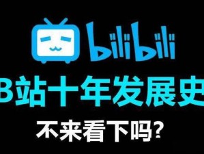 哔哩哔哩视频免费视频大全，涵盖各类精彩内容，满足你的所有需求