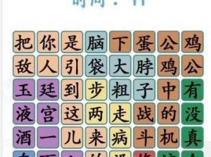 《汉字找茬王》第204关通关攻略解析：详细步骤与技巧解析