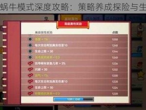 伊洛纳蜗牛模式深度攻略：策略养成探险与生存指南