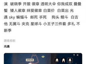 光遇游戏耳坠号全新资讯：2024年光遇耳坠价格走势分析及预测报告，引领游戏饰品市场风向标