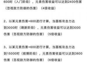 基于最强蜗牛元素伤害数据分析的深入探讨与解析