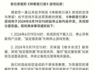 神都夜行录新服开启时间预告：2019年3月开服时间表揭晓，玩家期待的新篇章即将开启