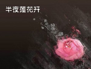 女子半夜莲花盛开，专家：赶紧就医